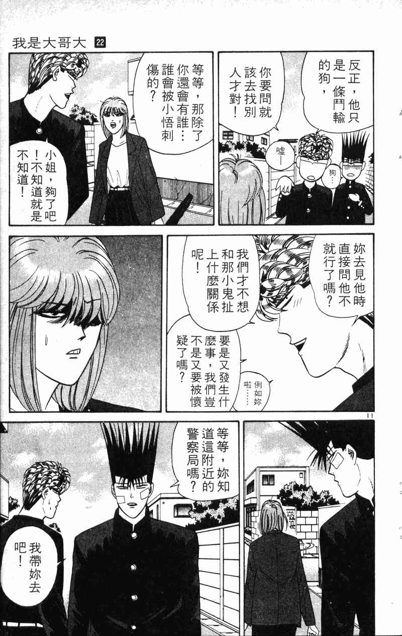 《我是大哥大》漫画 22卷