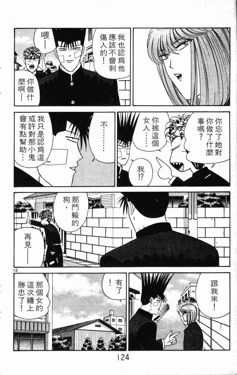 《我是大哥大》漫画 22卷