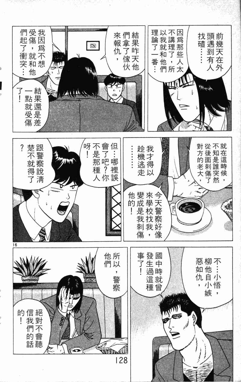 《我是大哥大》漫画 22卷