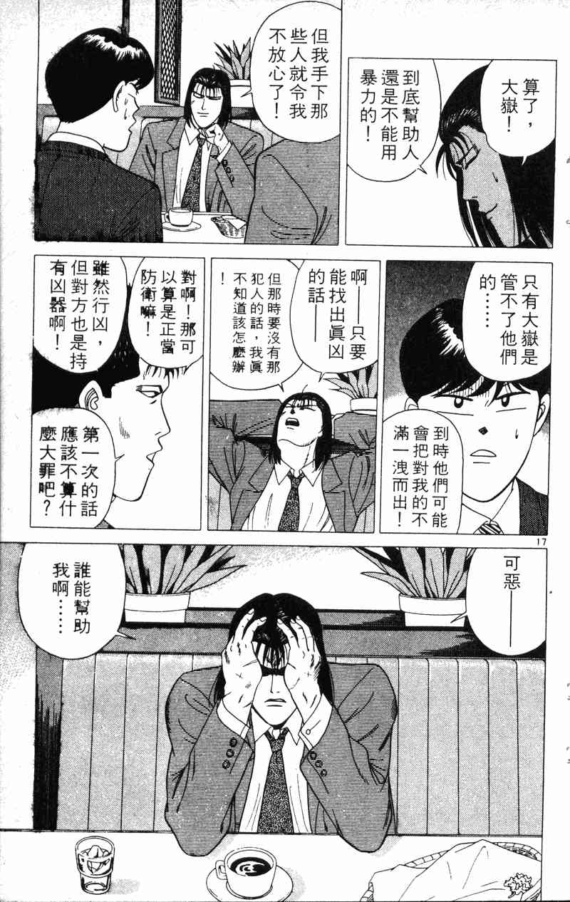 《我是大哥大》漫画 22卷