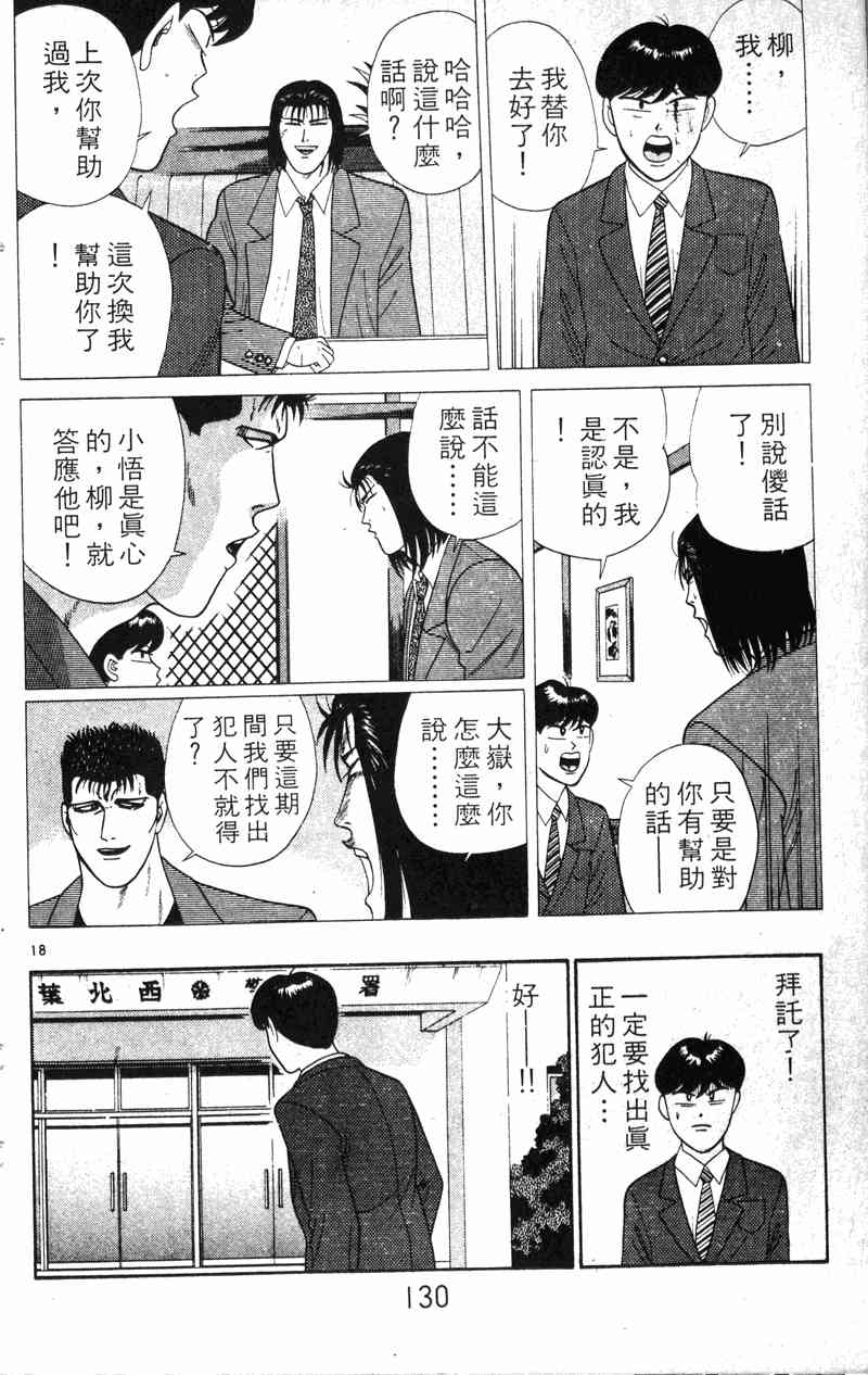 《我是大哥大》漫画 22卷