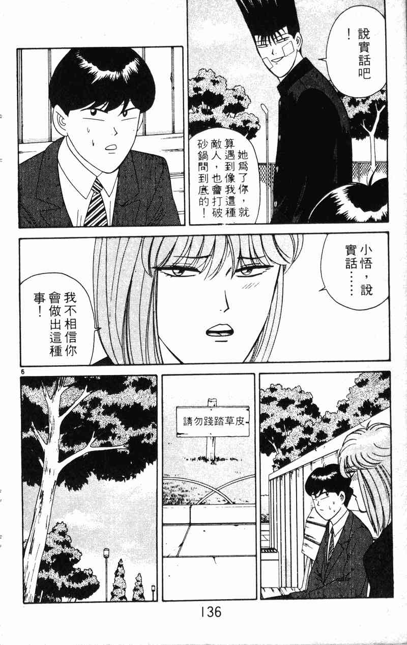 《我是大哥大》漫画 22卷