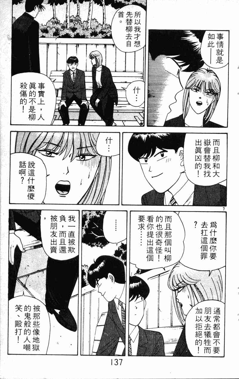 《我是大哥大》漫画 22卷