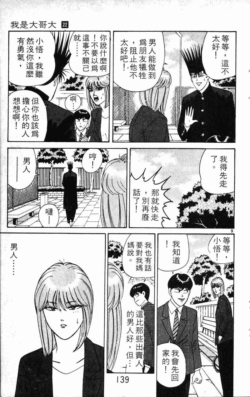 《我是大哥大》漫画 22卷