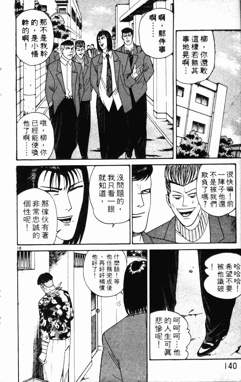 《我是大哥大》漫画 22卷