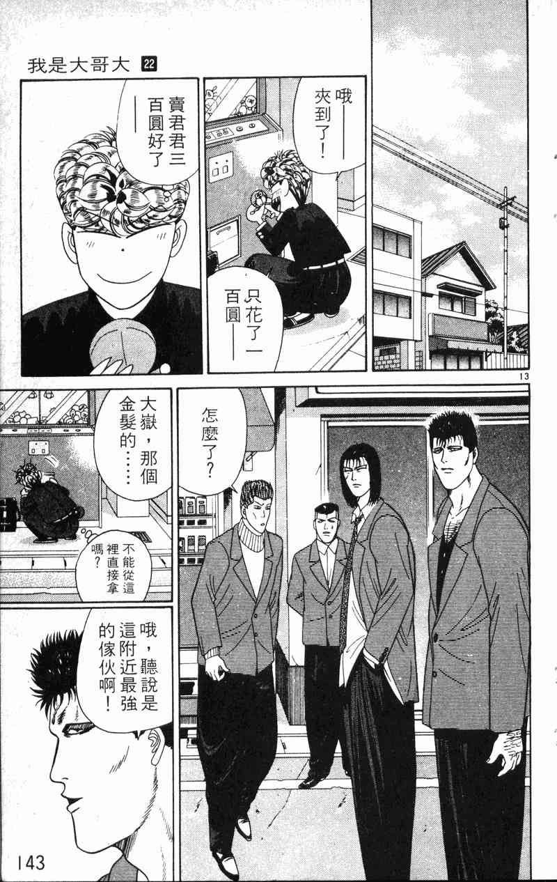 《我是大哥大》漫画 22卷