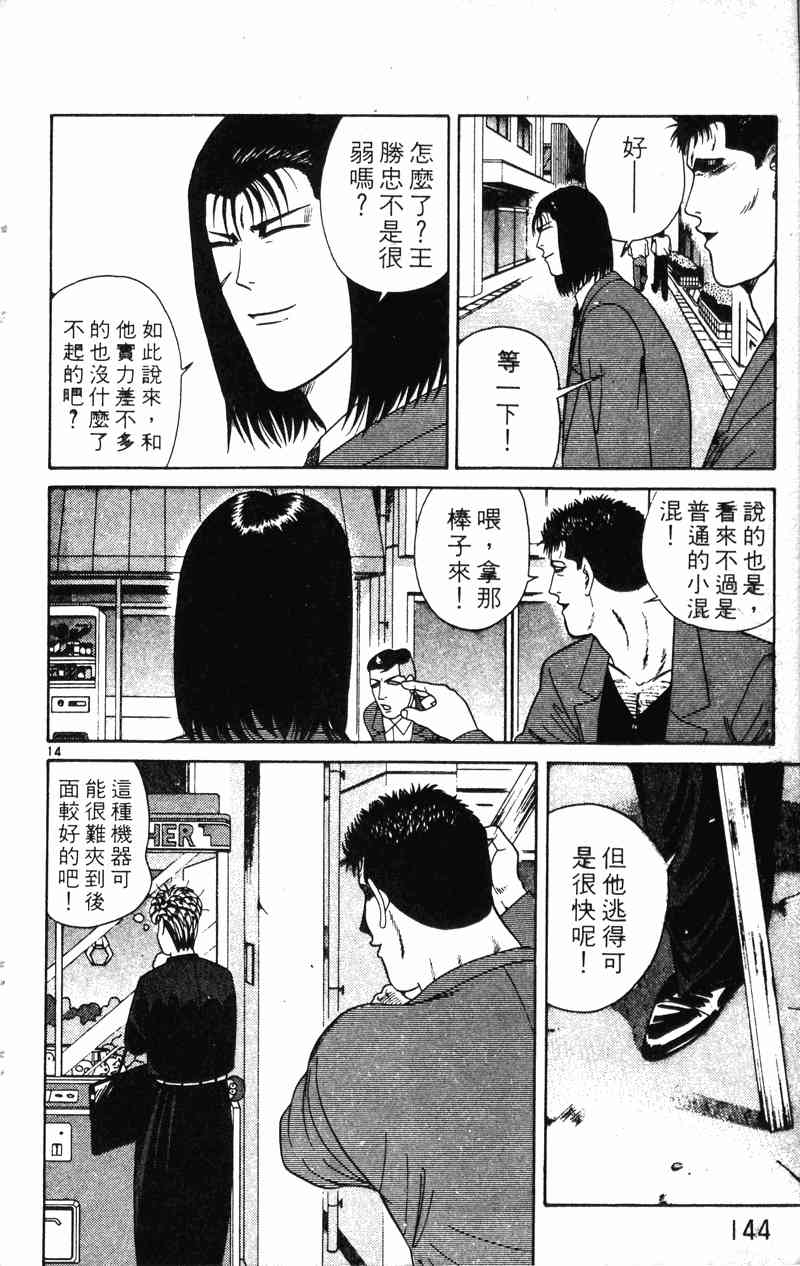 《我是大哥大》漫画 22卷