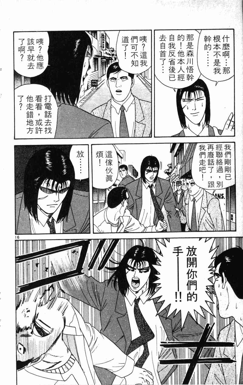 《我是大哥大》漫画 22卷