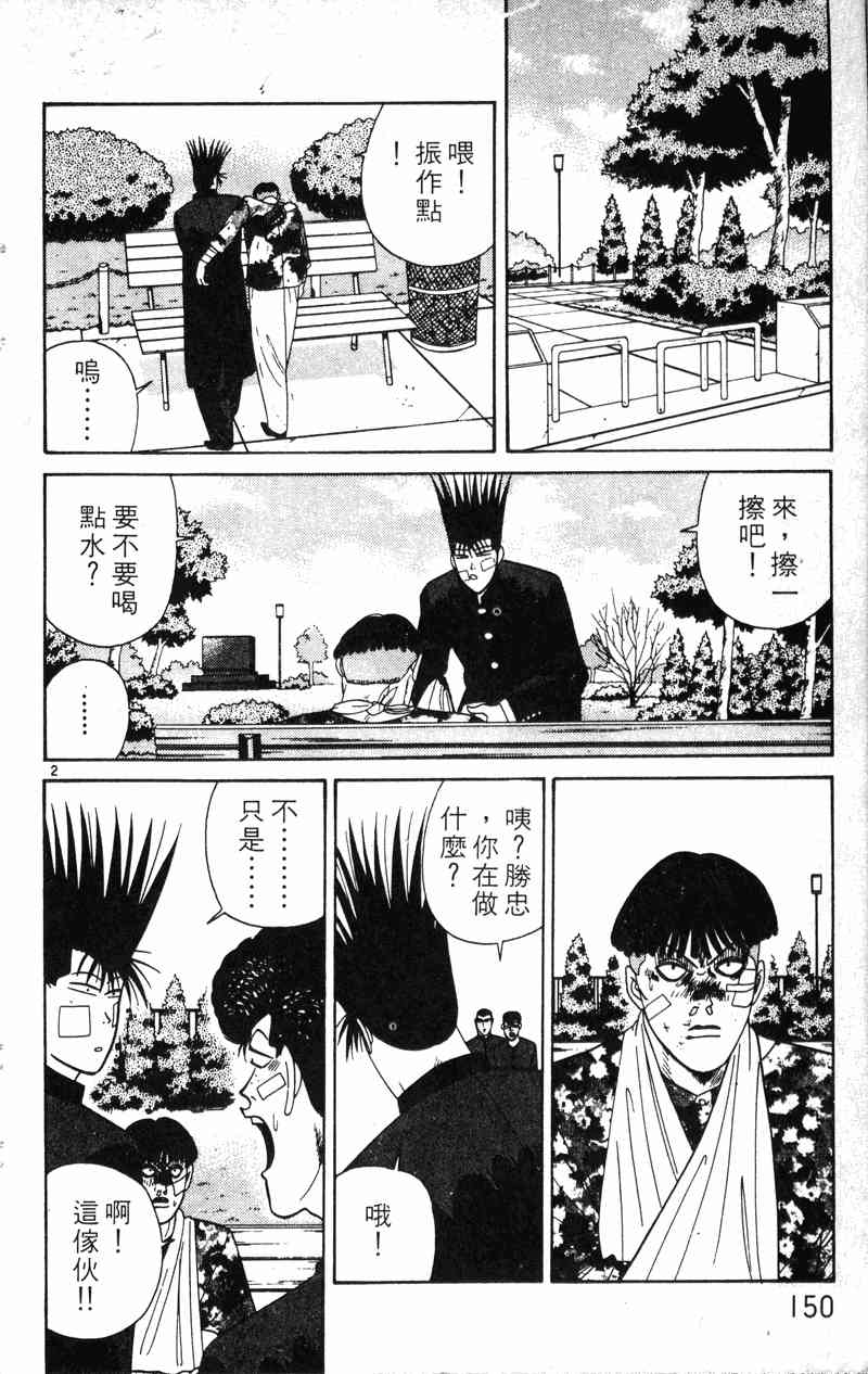 《我是大哥大》漫画 22卷