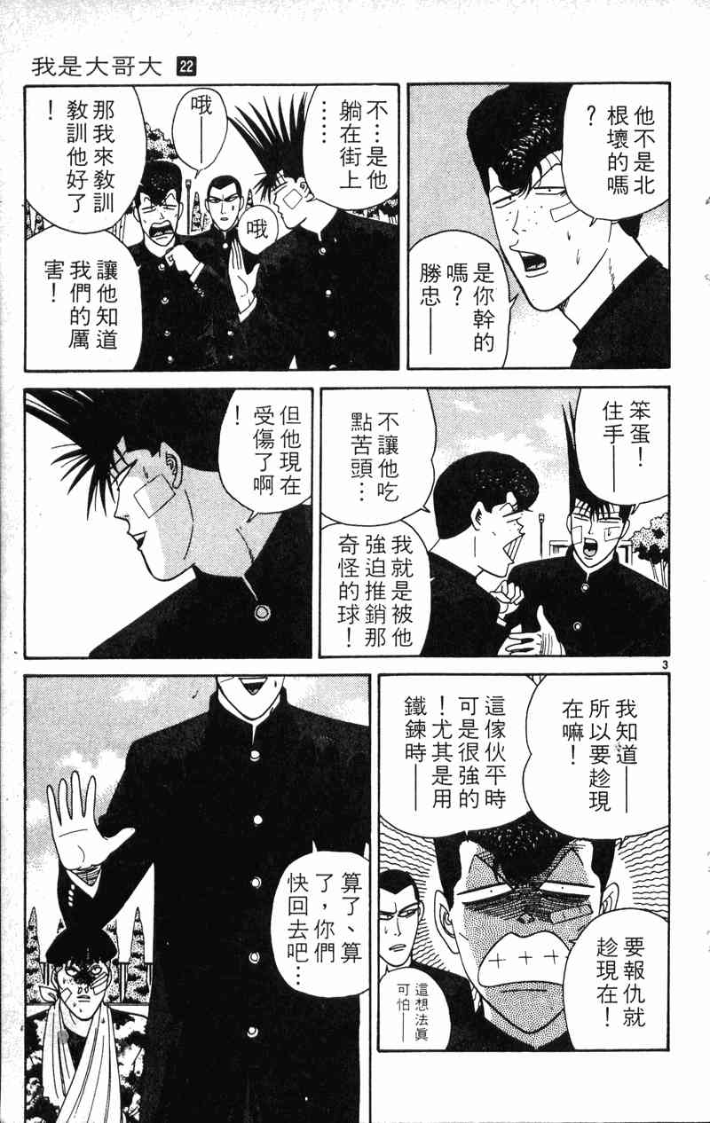 《我是大哥大》漫画 22卷