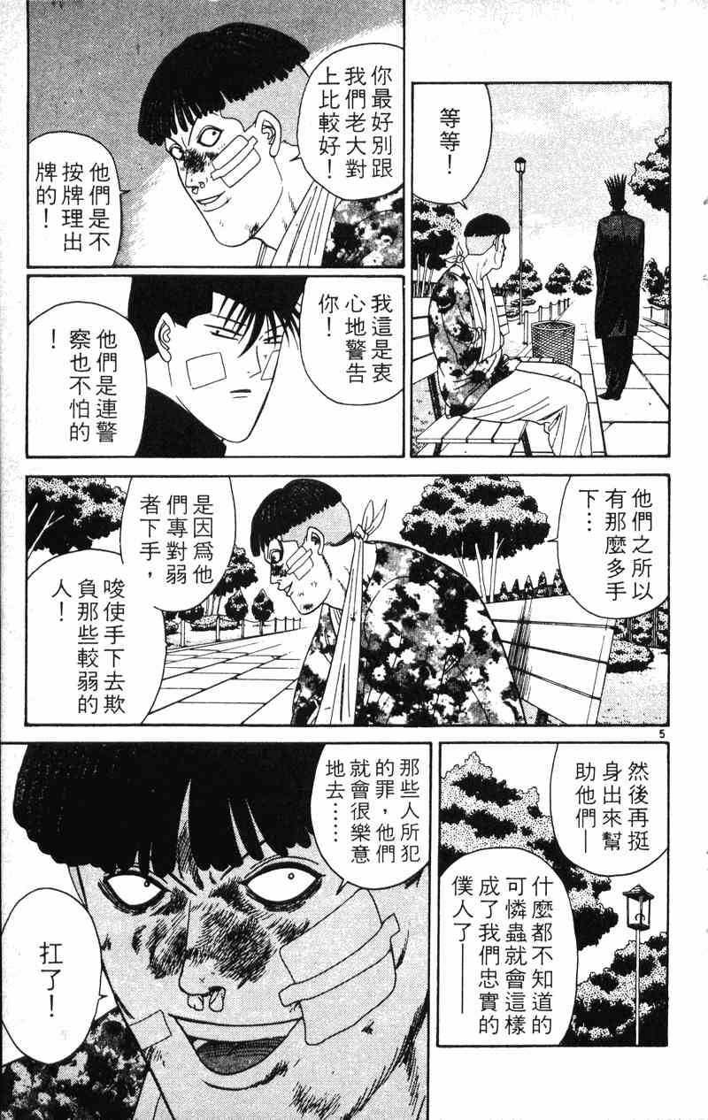 《我是大哥大》漫画 22卷