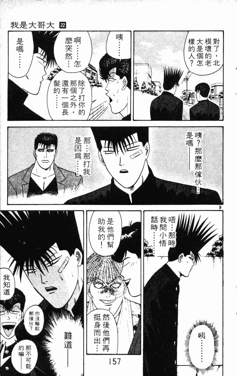 《我是大哥大》漫画 22卷