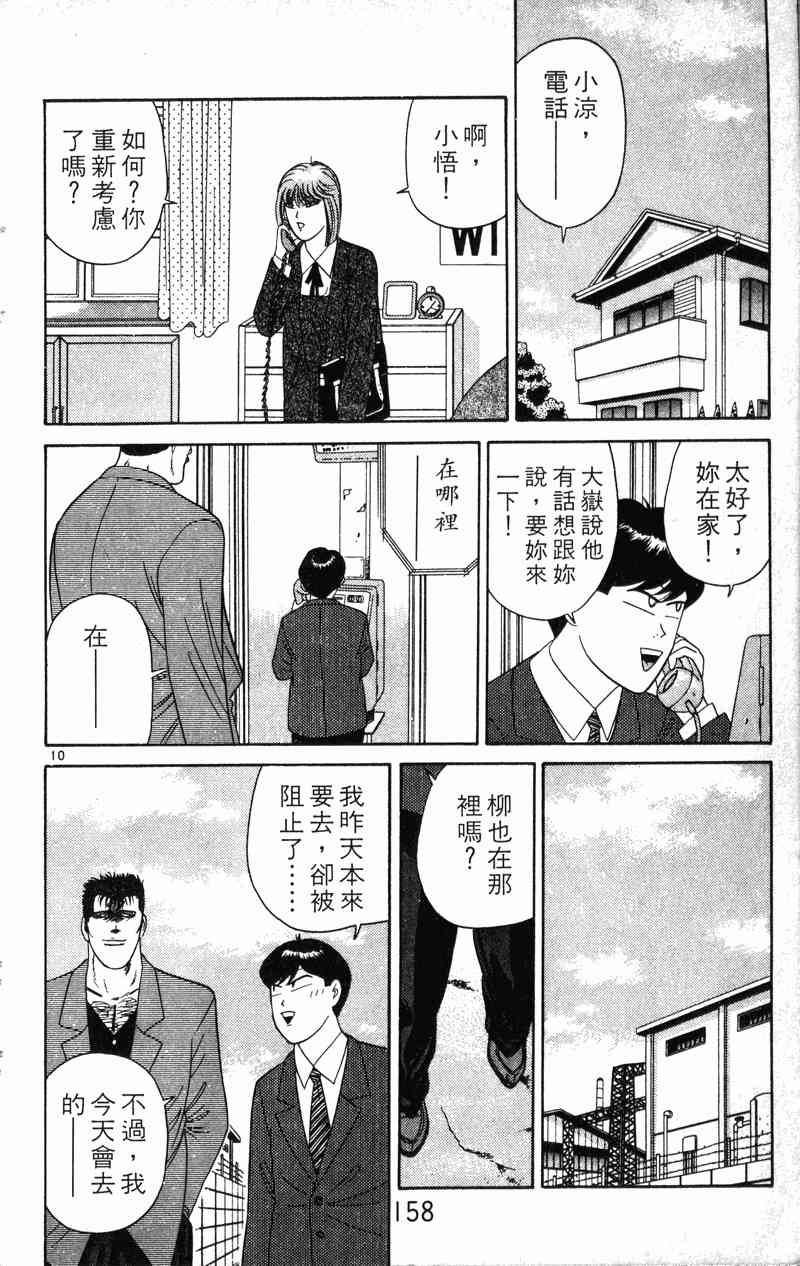 《我是大哥大》漫画 22卷