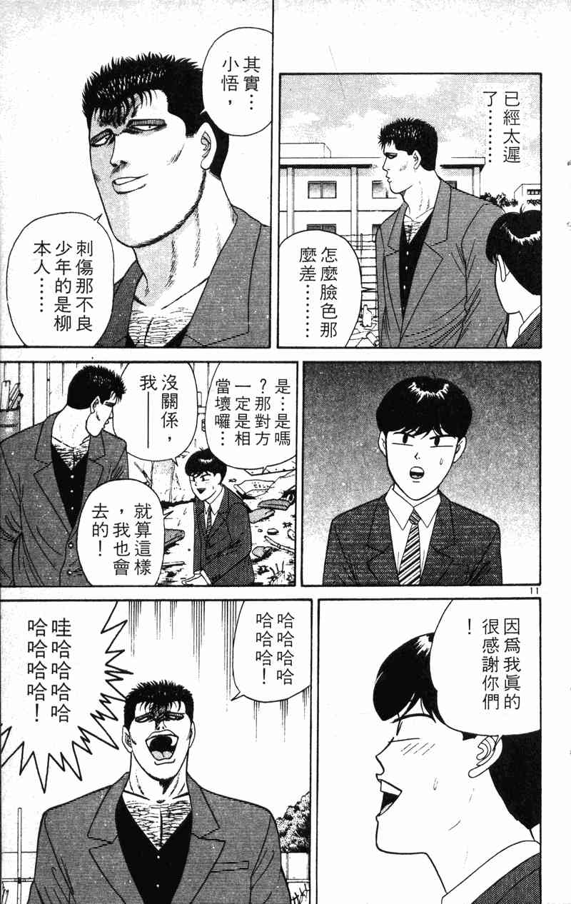 《我是大哥大》漫画 22卷