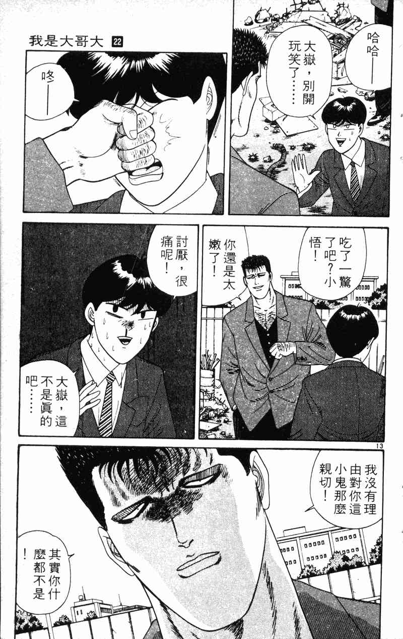 《我是大哥大》漫画 22卷