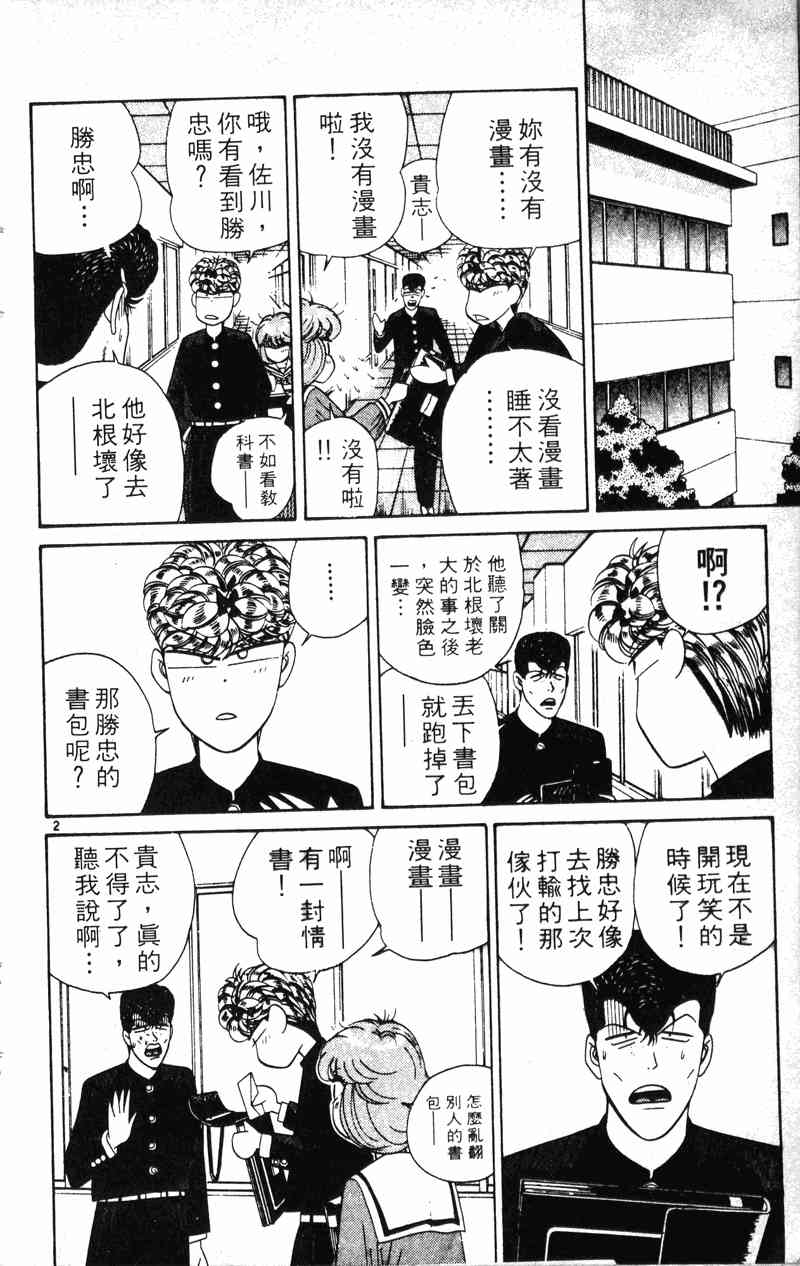 《我是大哥大》漫画 22卷