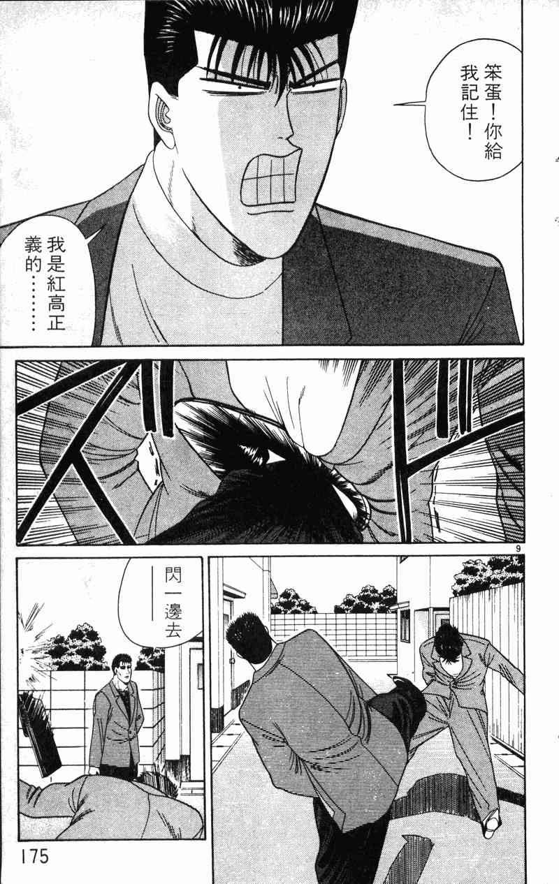 《我是大哥大》漫画 22卷