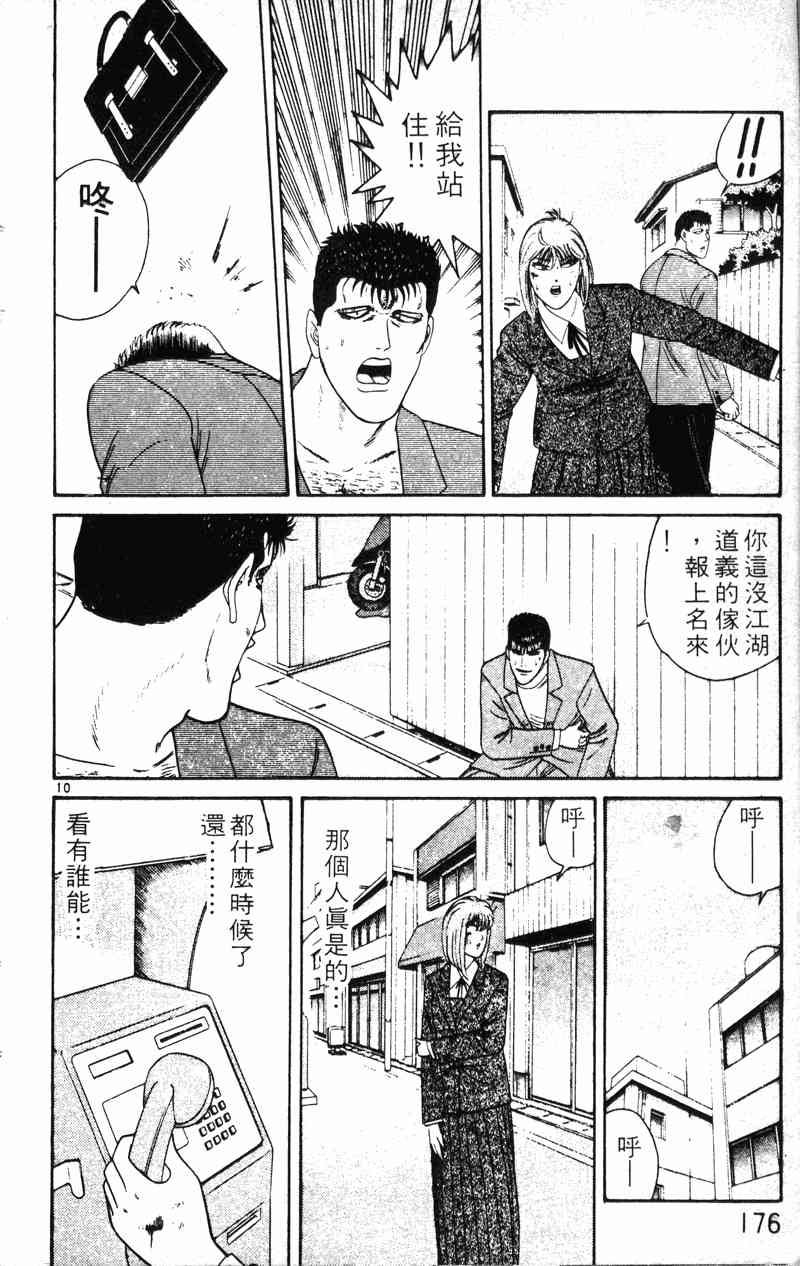 《我是大哥大》漫画 22卷