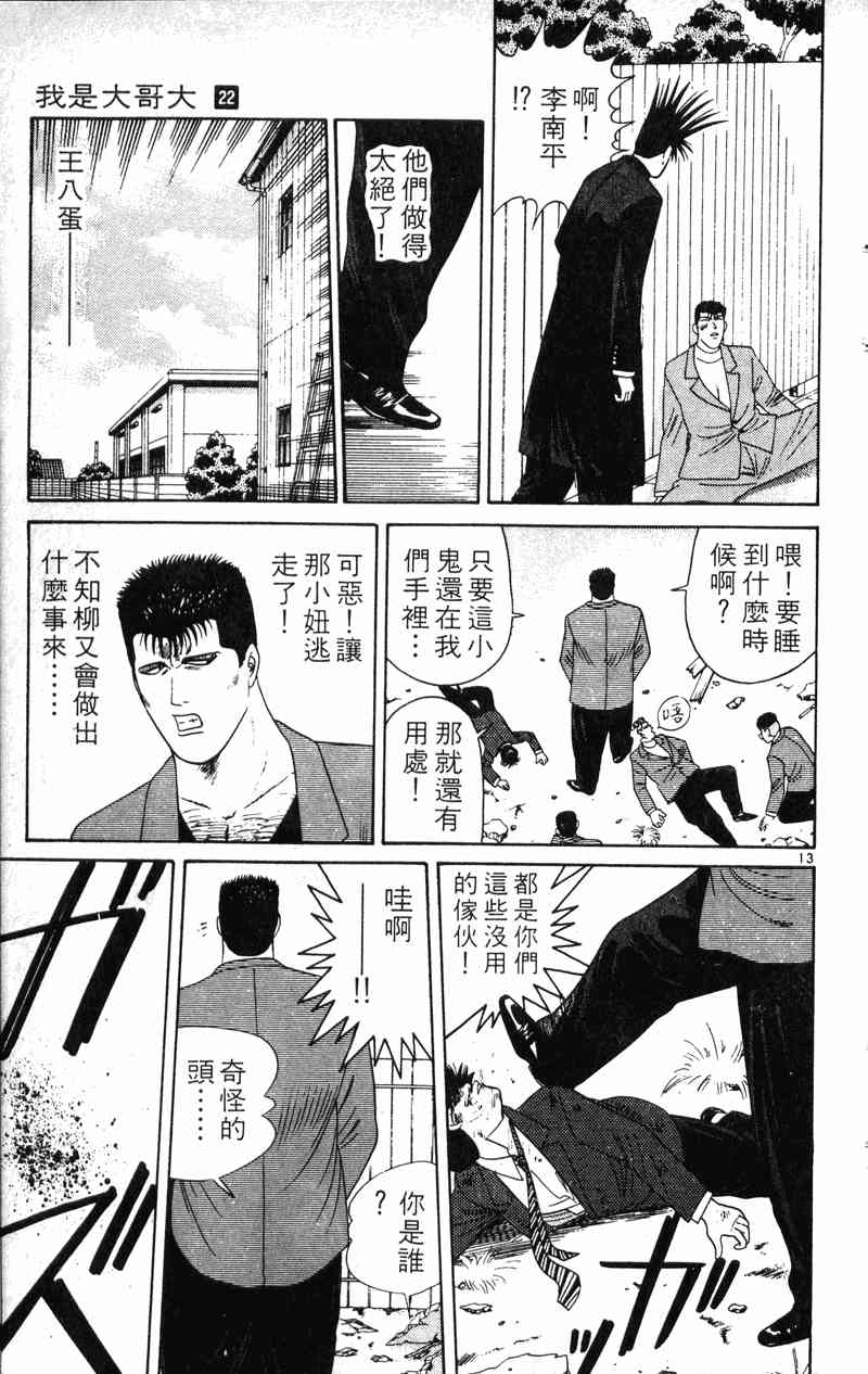 《我是大哥大》漫画 22卷