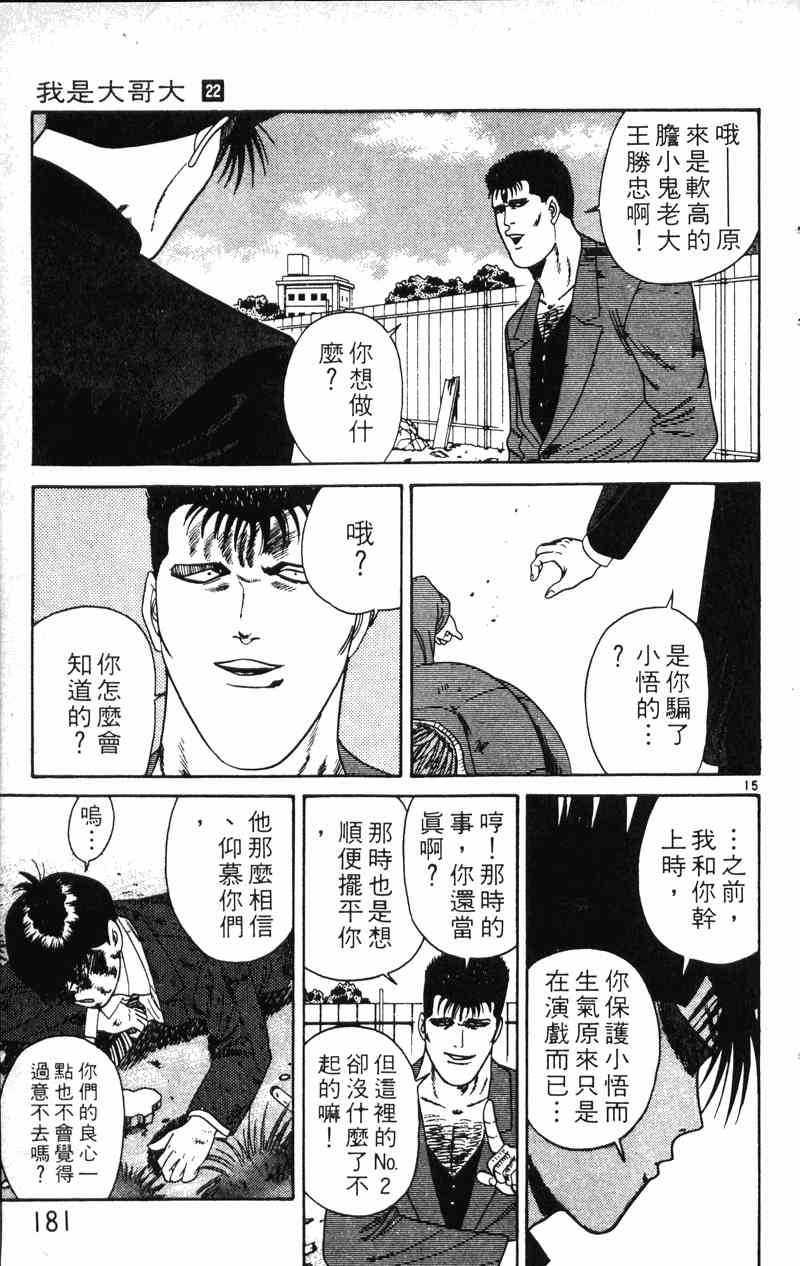 《我是大哥大》漫画 22卷