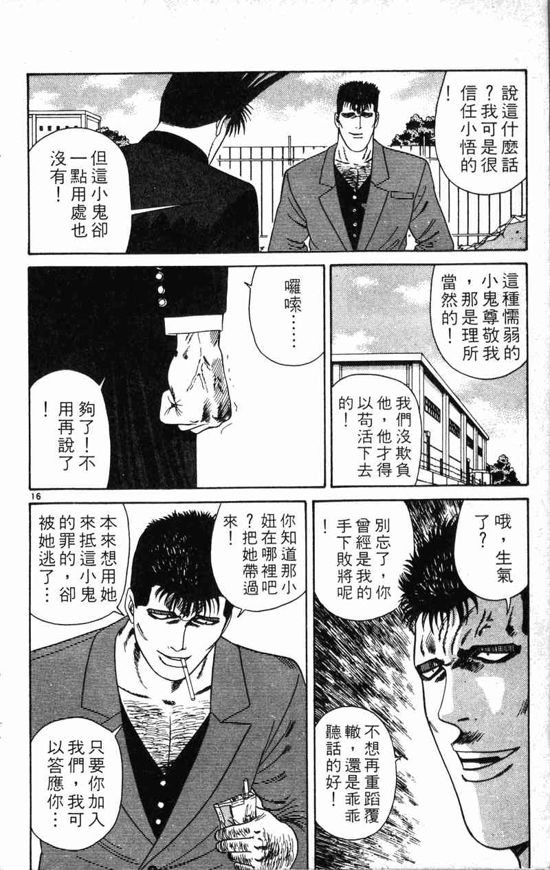 《我是大哥大》漫画 22卷