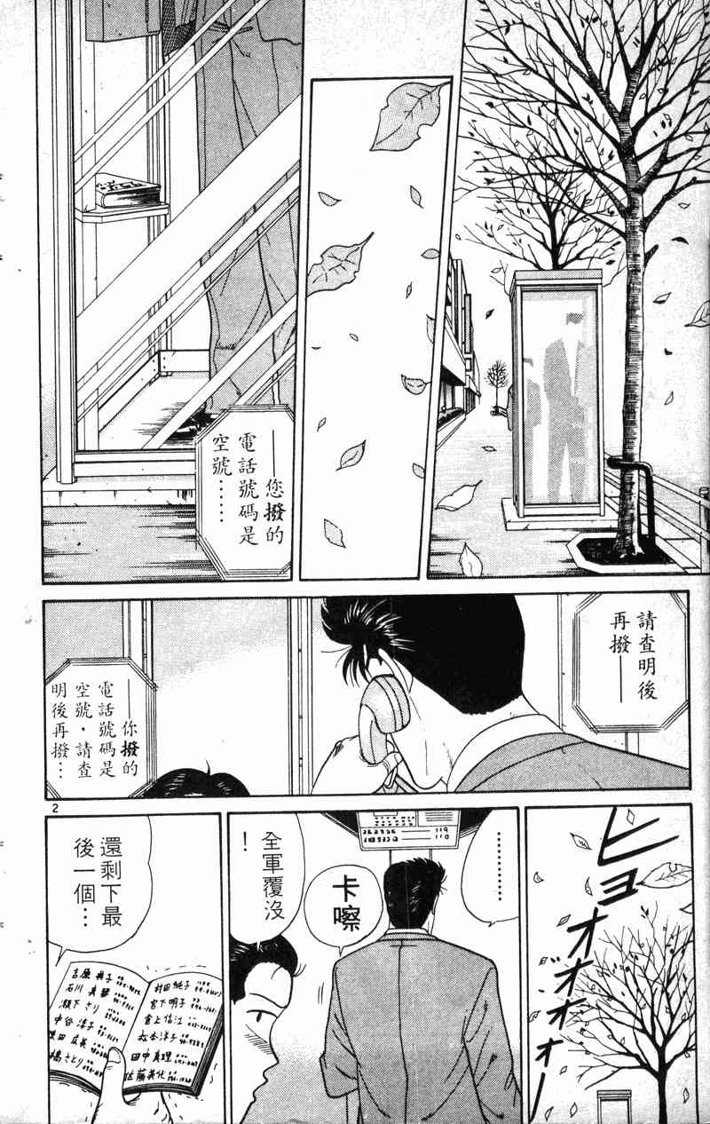 《我是大哥大》漫画 21卷