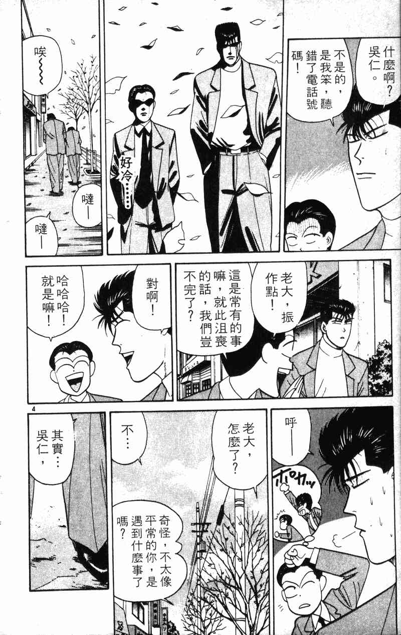 《我是大哥大》漫画 21卷