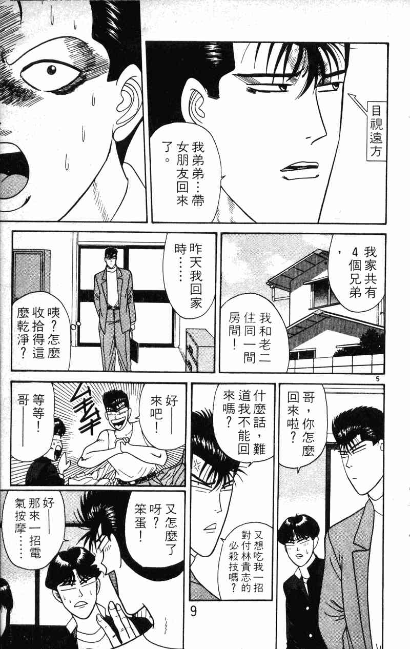 《我是大哥大》漫画 21卷