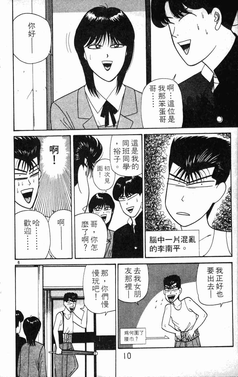 《我是大哥大》漫画 21卷