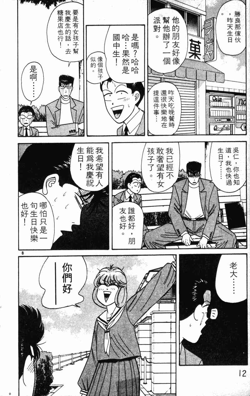 《我是大哥大》漫画 21卷