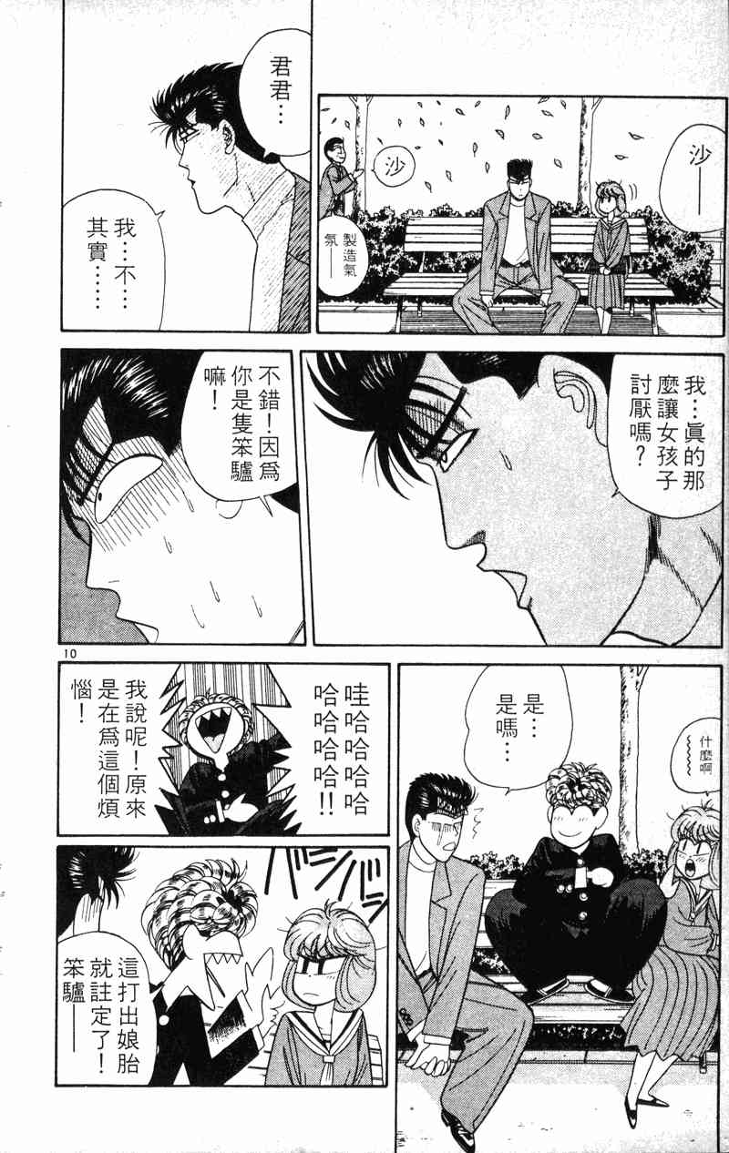 《我是大哥大》漫画 21卷