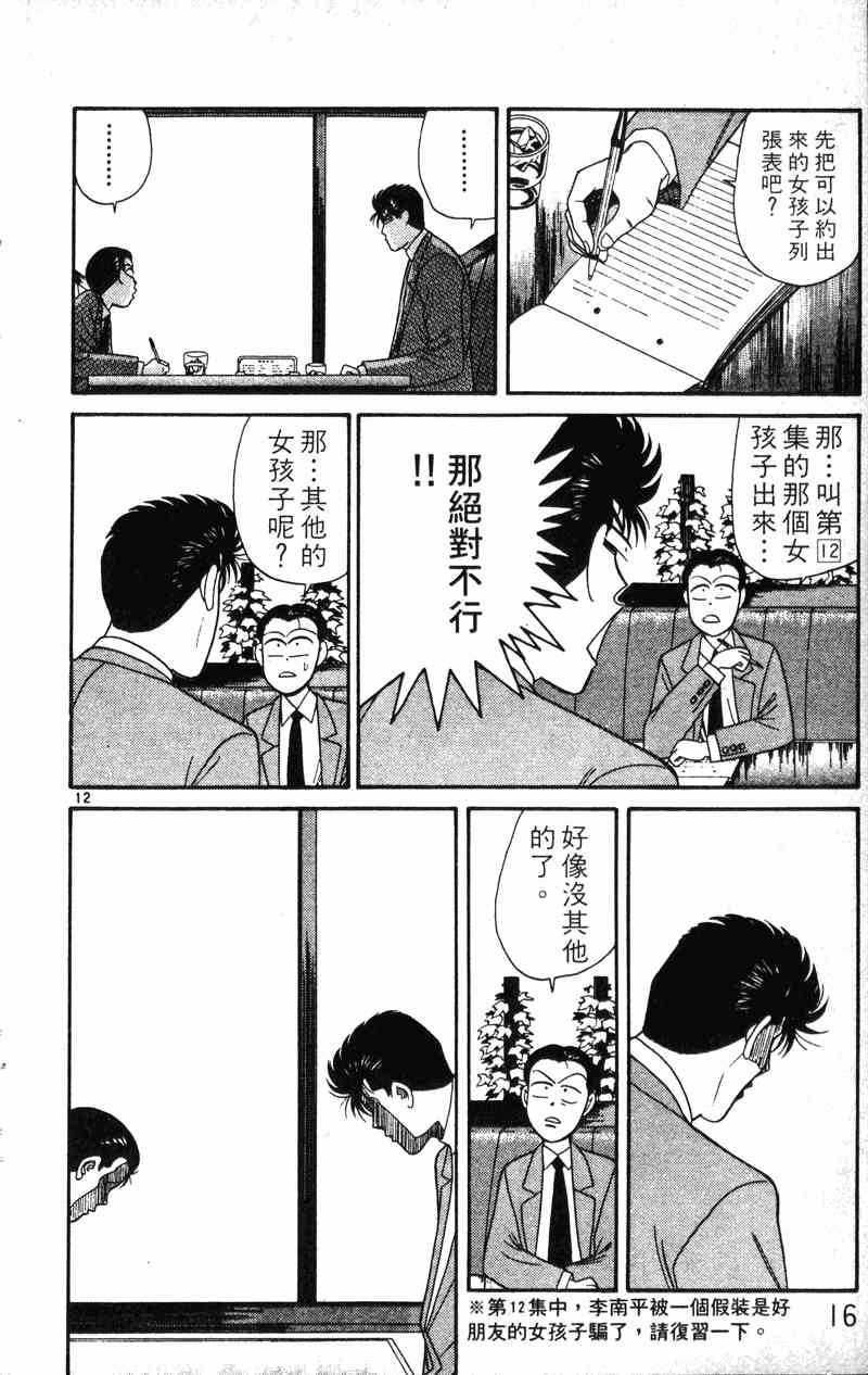 《我是大哥大》漫画 21卷