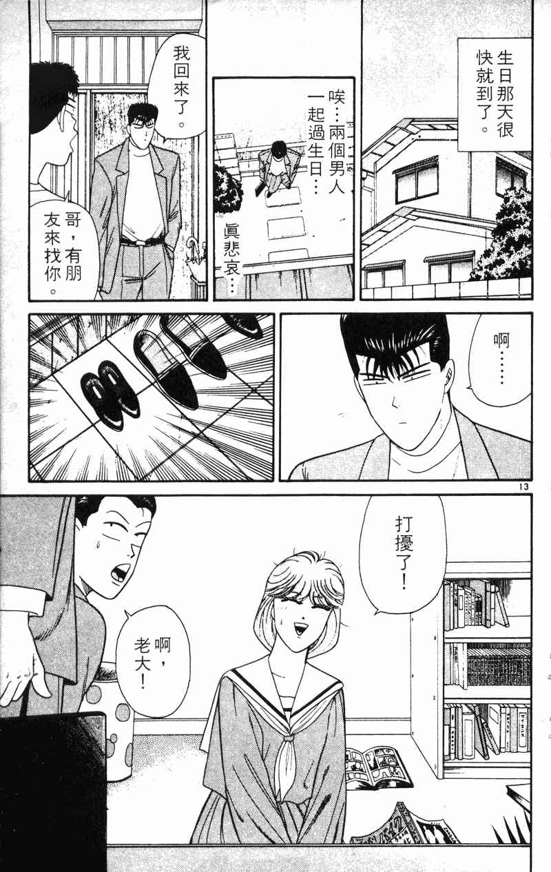 《我是大哥大》漫画 21卷