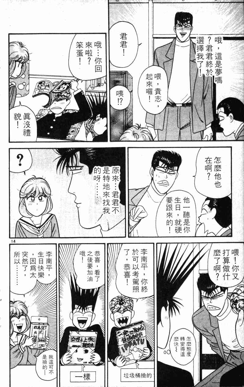 《我是大哥大》漫画 21卷