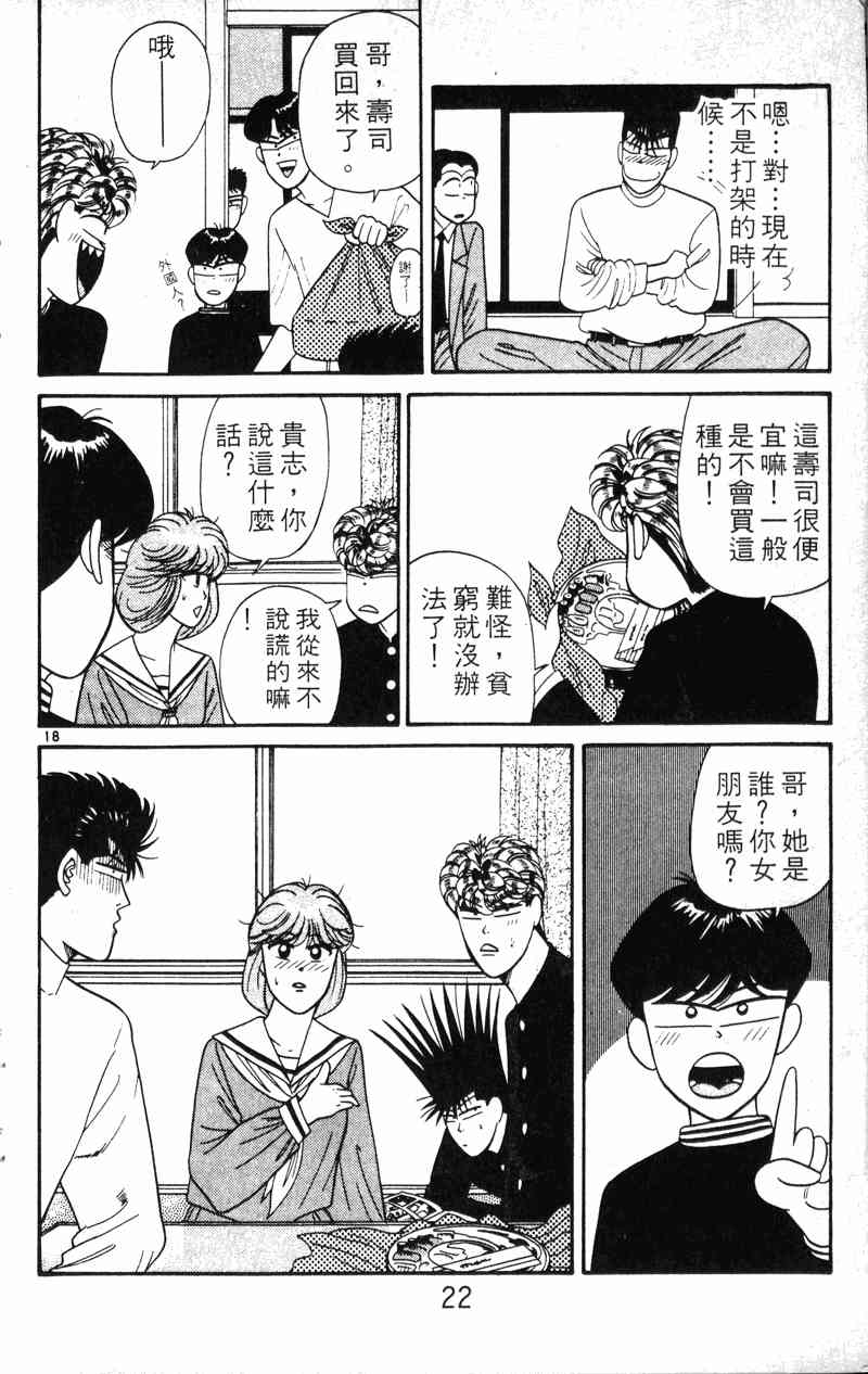 《我是大哥大》漫画 21卷