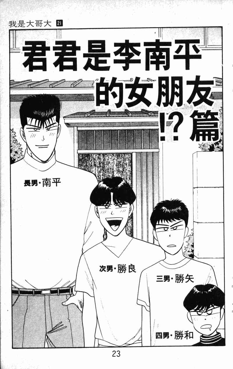 《我是大哥大》漫画 21卷