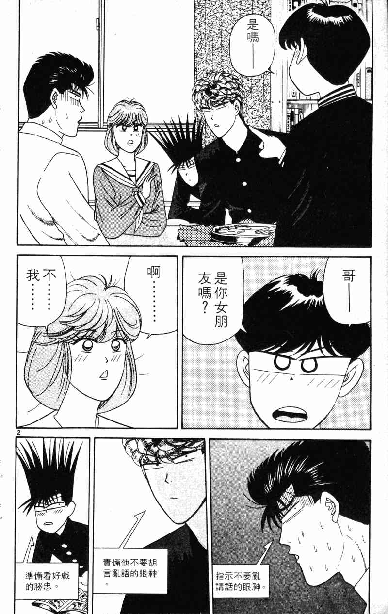 《我是大哥大》漫画 21卷