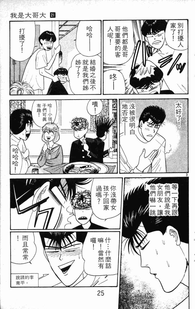 《我是大哥大》漫画 21卷