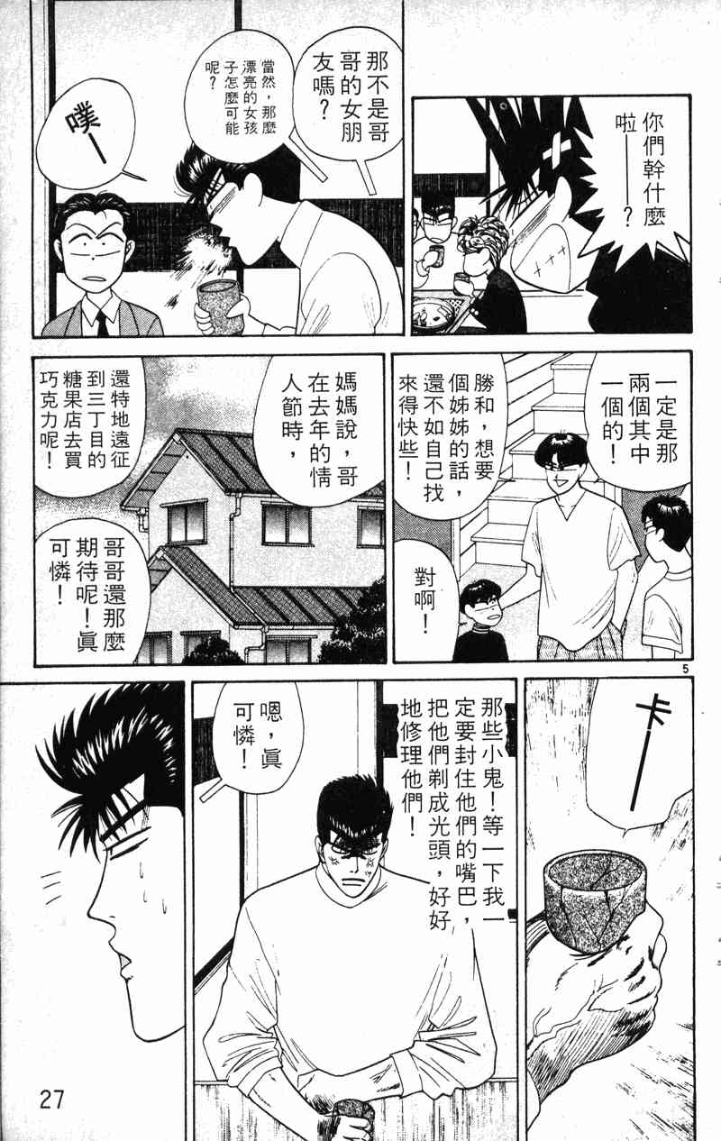 《我是大哥大》漫画 21卷