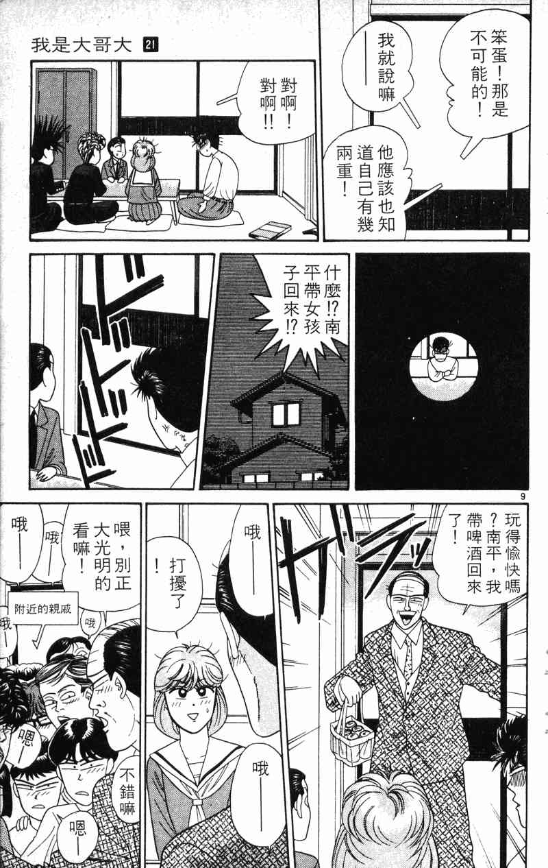 《我是大哥大》漫画 21卷