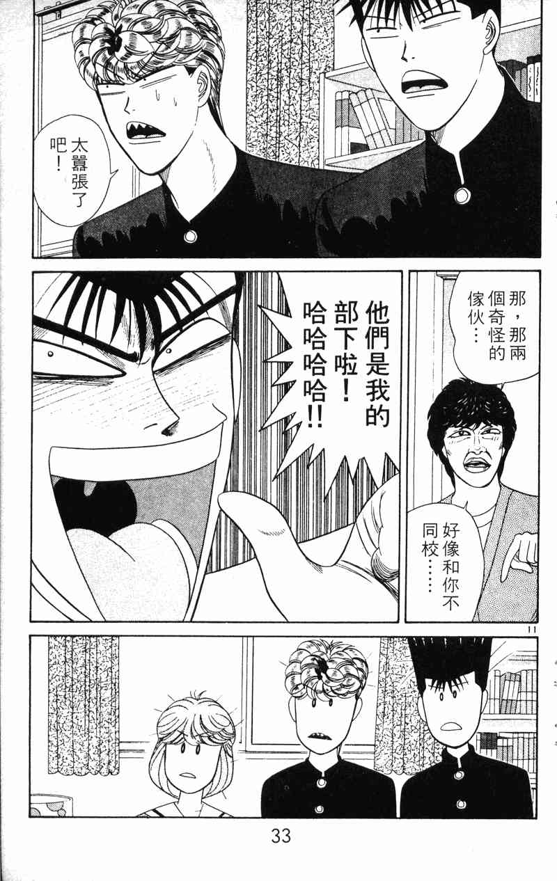 《我是大哥大》漫画 21卷