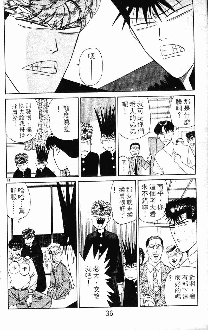 《我是大哥大》漫画 21卷