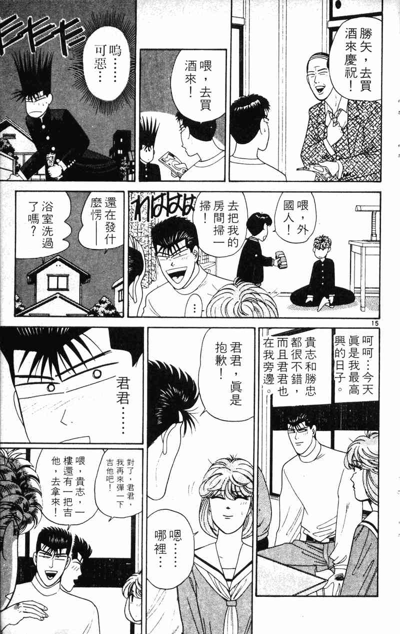 《我是大哥大》漫画 21卷