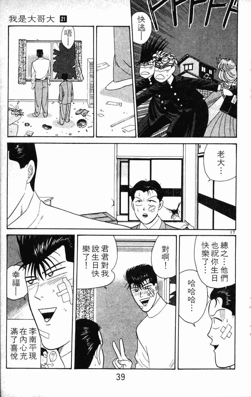 《我是大哥大》漫画 21卷