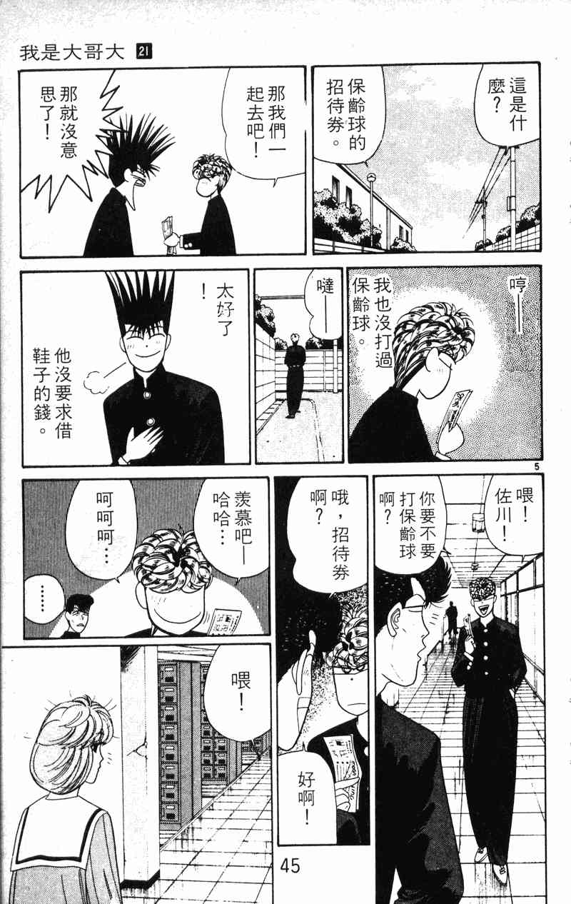 《我是大哥大》漫画 21卷