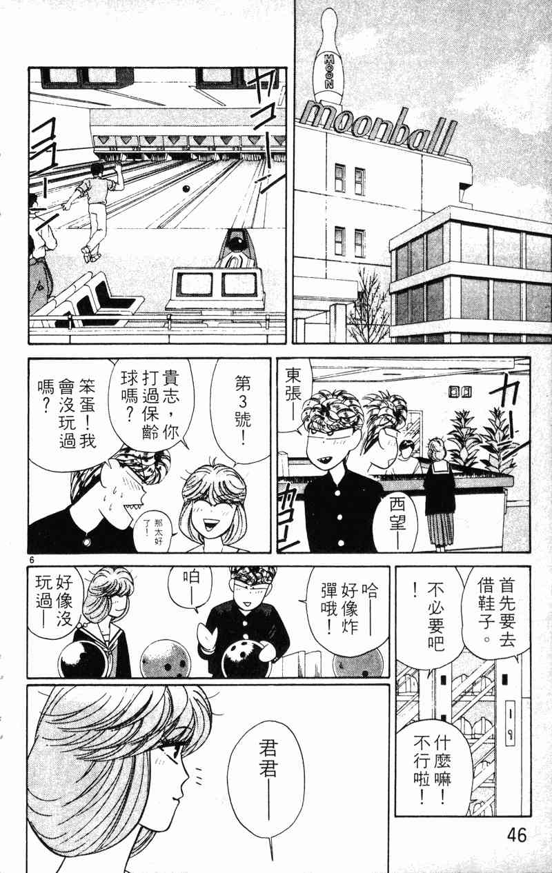 《我是大哥大》漫画 21卷