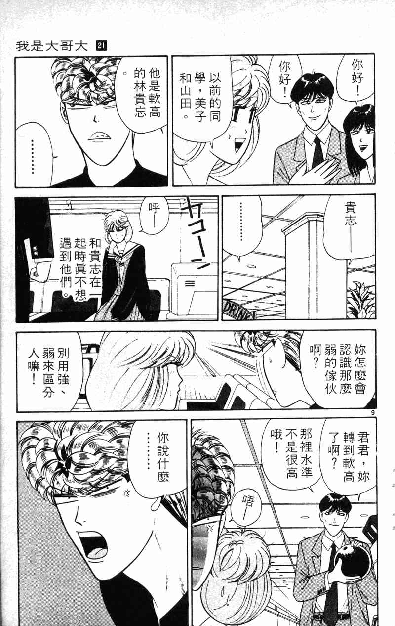 《我是大哥大》漫画 21卷