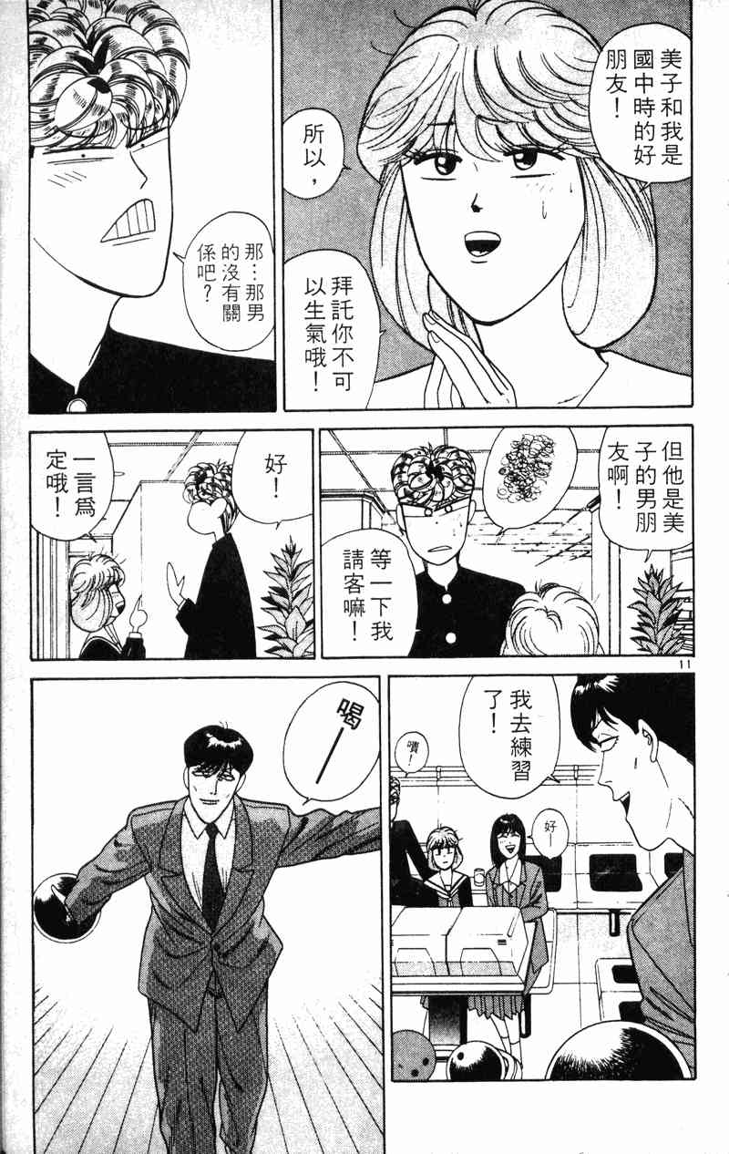 《我是大哥大》漫画 21卷