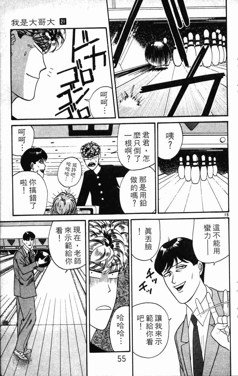 《我是大哥大》漫画 21卷