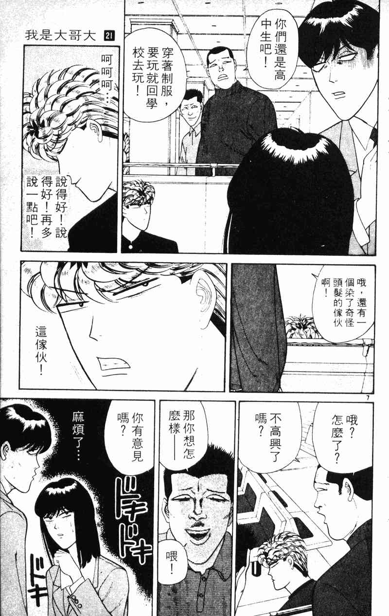 《我是大哥大》漫画 21卷